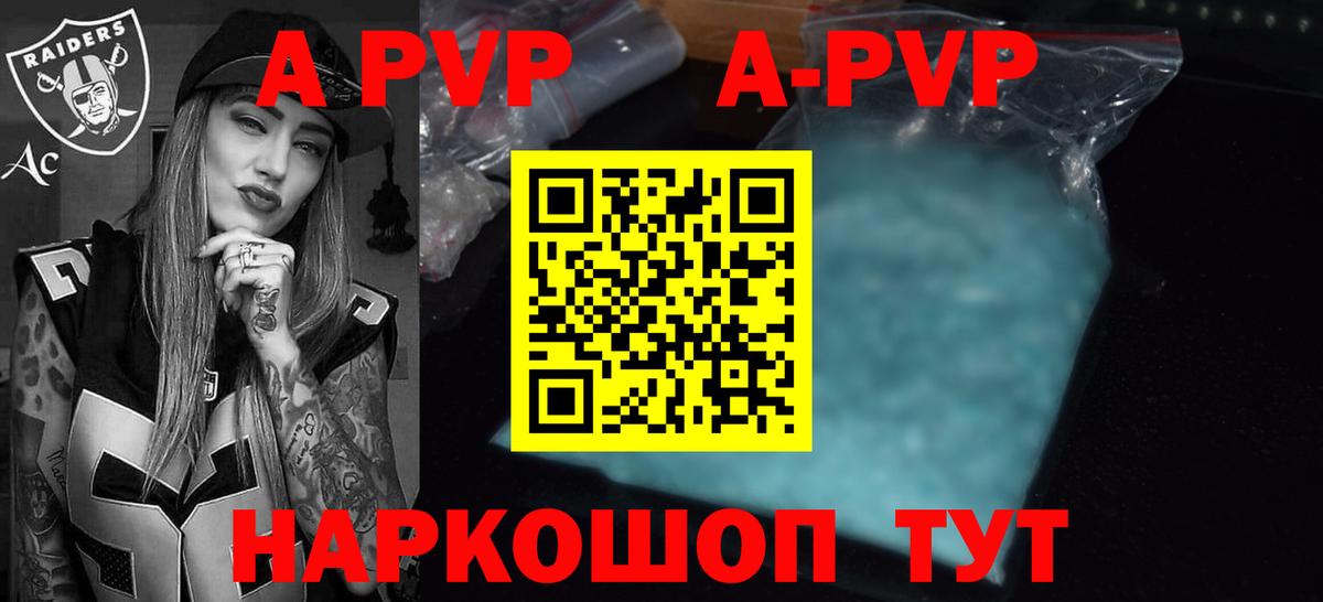 Alpha-PVP Соль  Alpha PVP Соль  Вход с VPN  Рязань  A PVP VHQ 