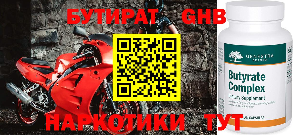 Бутират GHB Рязань