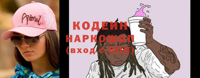 Кодеиновый сироп Lean Purple Drank  Рязань 