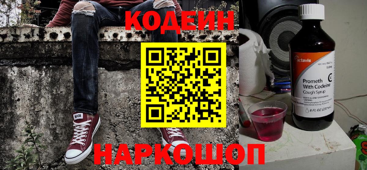 Кодеин напиток Lean (лин)  Вход с VPN  как найти закладки  Рязань 