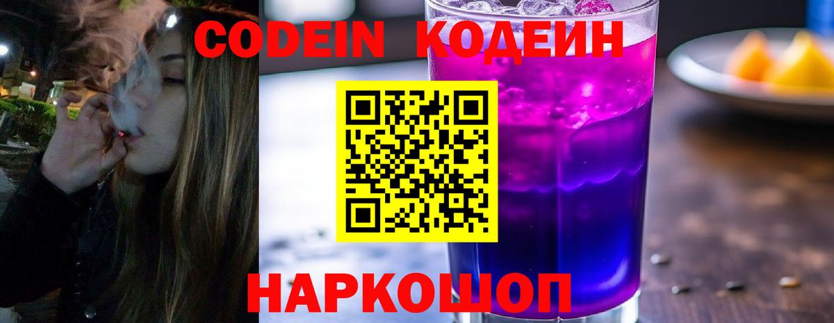 Кодеиновый сироп Lean Purple Drank Рязань