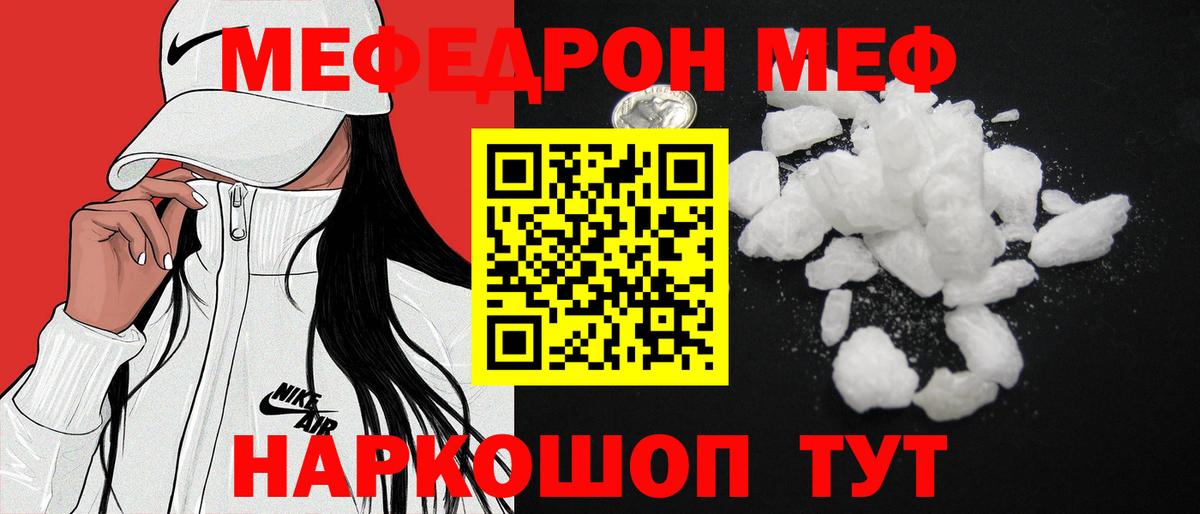 Мефедрон кристаллы Рязань